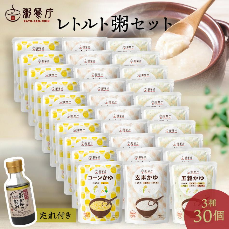 粥餐庁レトルト「パウチ粥」30個セット+おかゆのたれ