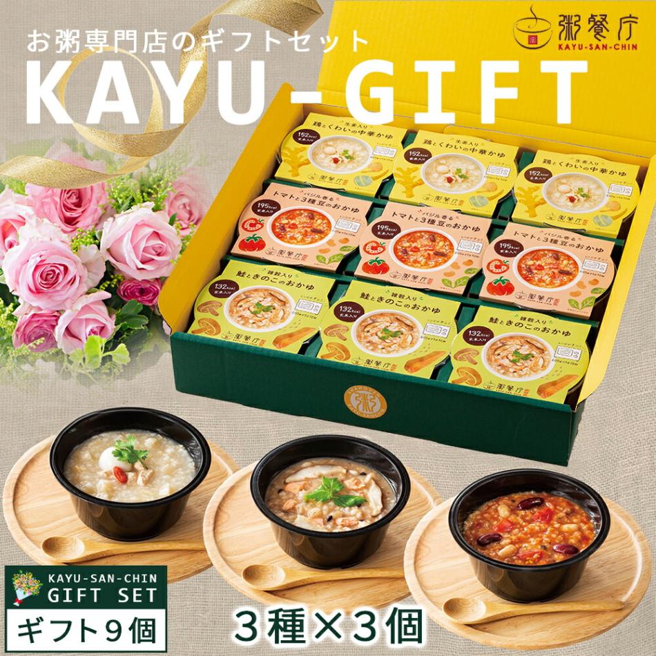 粥餐庁「カップ粥」ギフトBOX9個セット