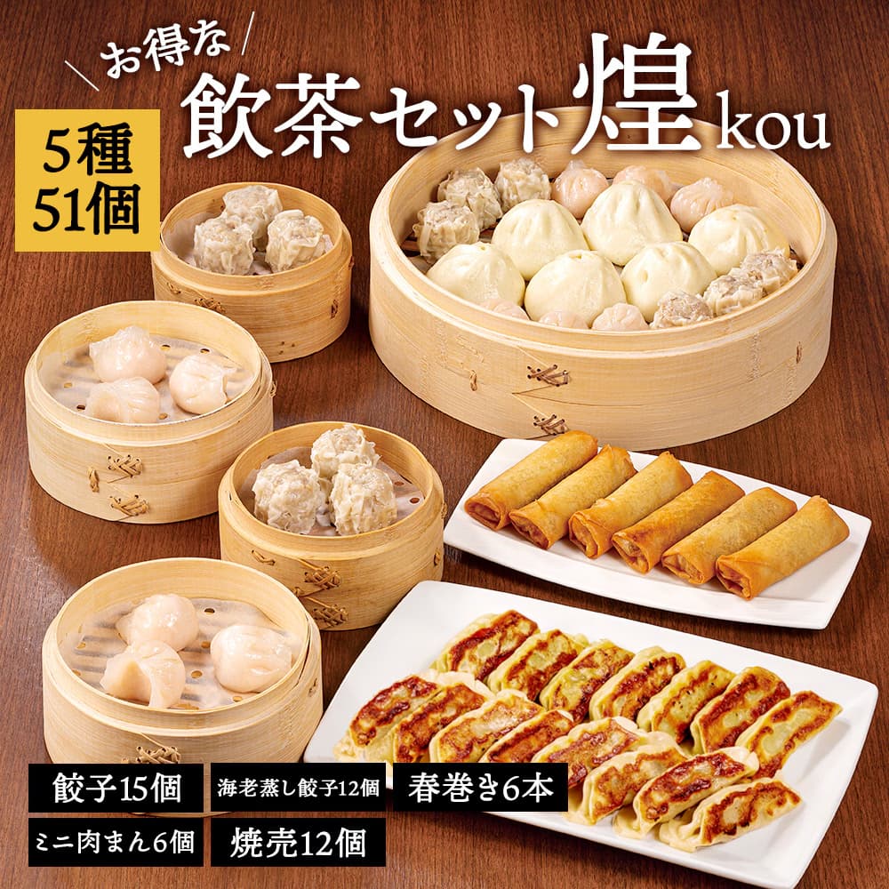 飲茶セット【煌kou】