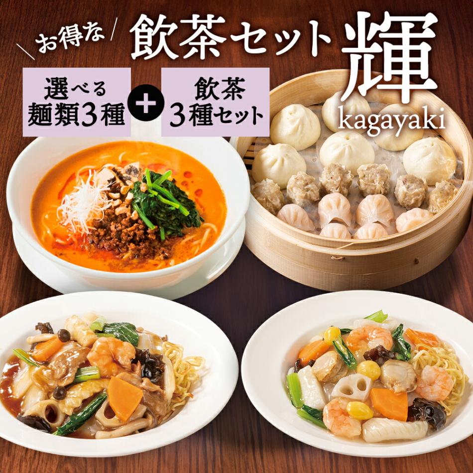 飲茶セット【輝kagayaki】