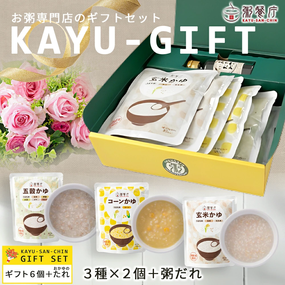 粥餐庁レトルト「パウチ粥」6個+おかゆのたれギフトBOXセット