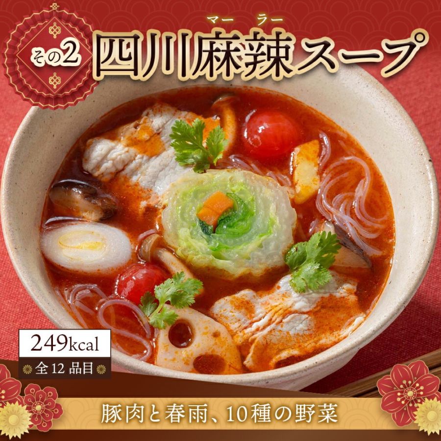 謝朋殿　具だくさんの食べるスープ　【四川麻辣スープ】