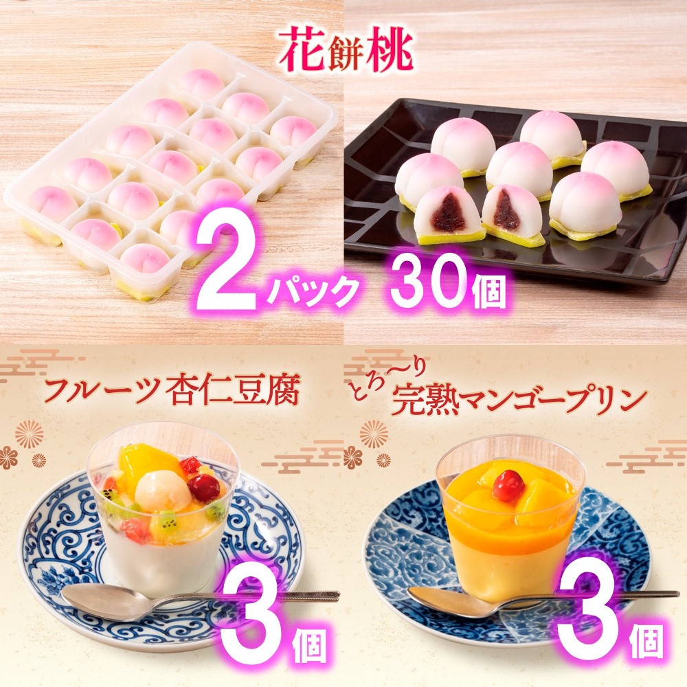 謝朋殿 デザートMIXセット