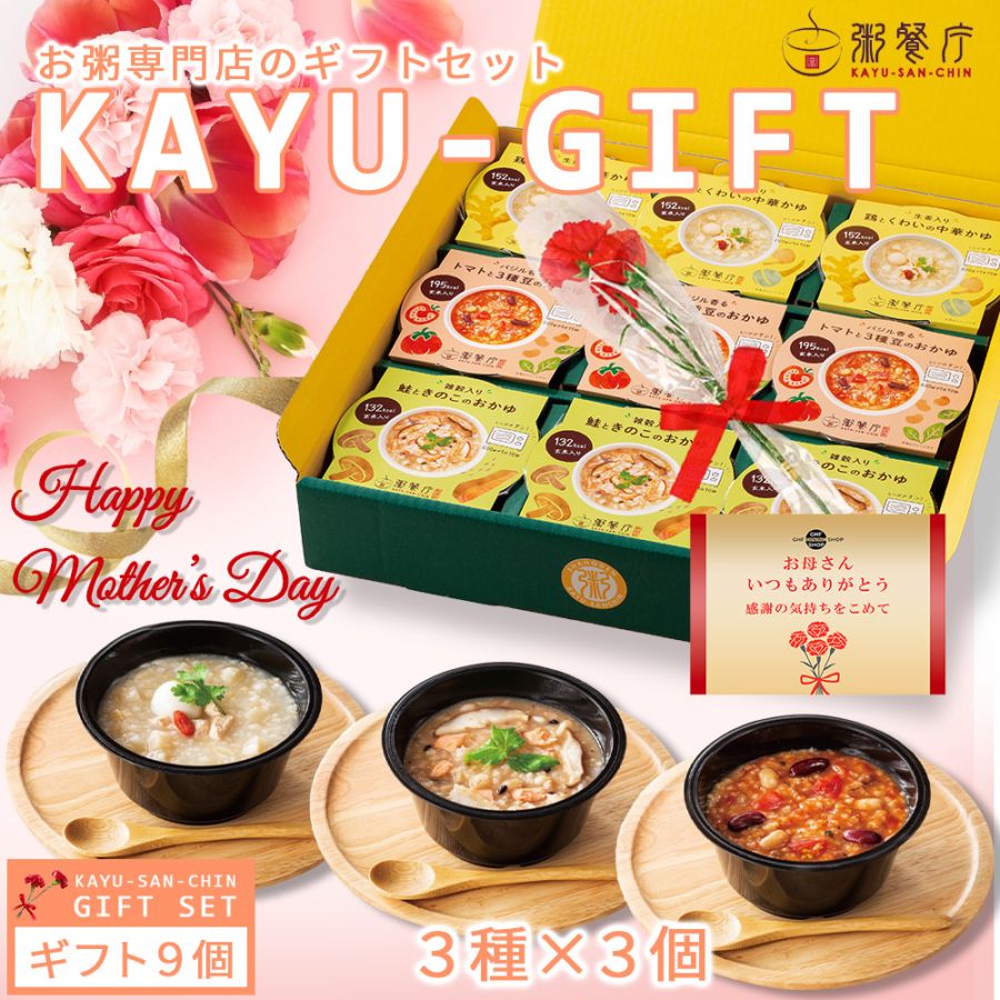 【母の日セット】　粥餐庁「カップ粥」ギフトBOX9個セット／メッセージカード・カーネーション（造花）付き　※4/19(日)まで早割10%OFF！ 5,480円⇒4,932円