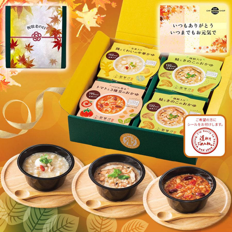 遅れてごめんね【敬老の日セット】粥餐庁「カップ粥」4個ギフトBOX