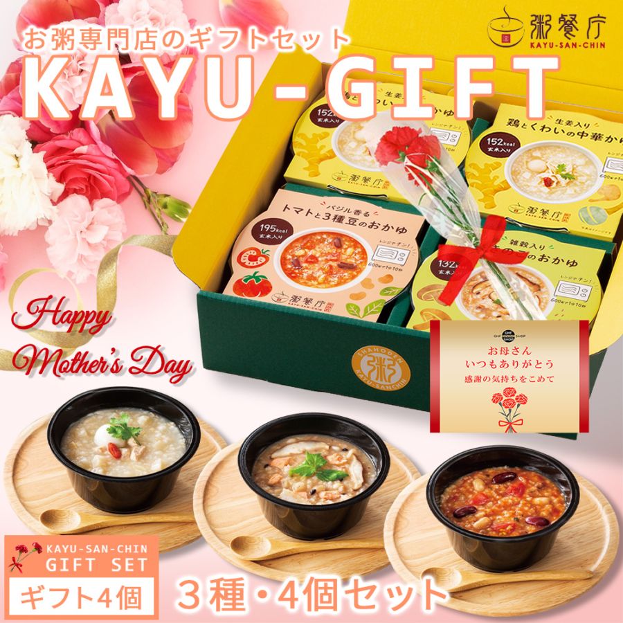 【母の日セット】　粥餐庁「カップ粥」4個ギフトBOXセット（鶏とくわいの中華かゆ×2/トマトと3種豆のおかゆ×1/ 鮭ときのこのおかゆ ×1）／メッセージカード・カーネーション（造花）付き　※4/19(日)まで早割10%OFF！ 3,480円⇒3,132円