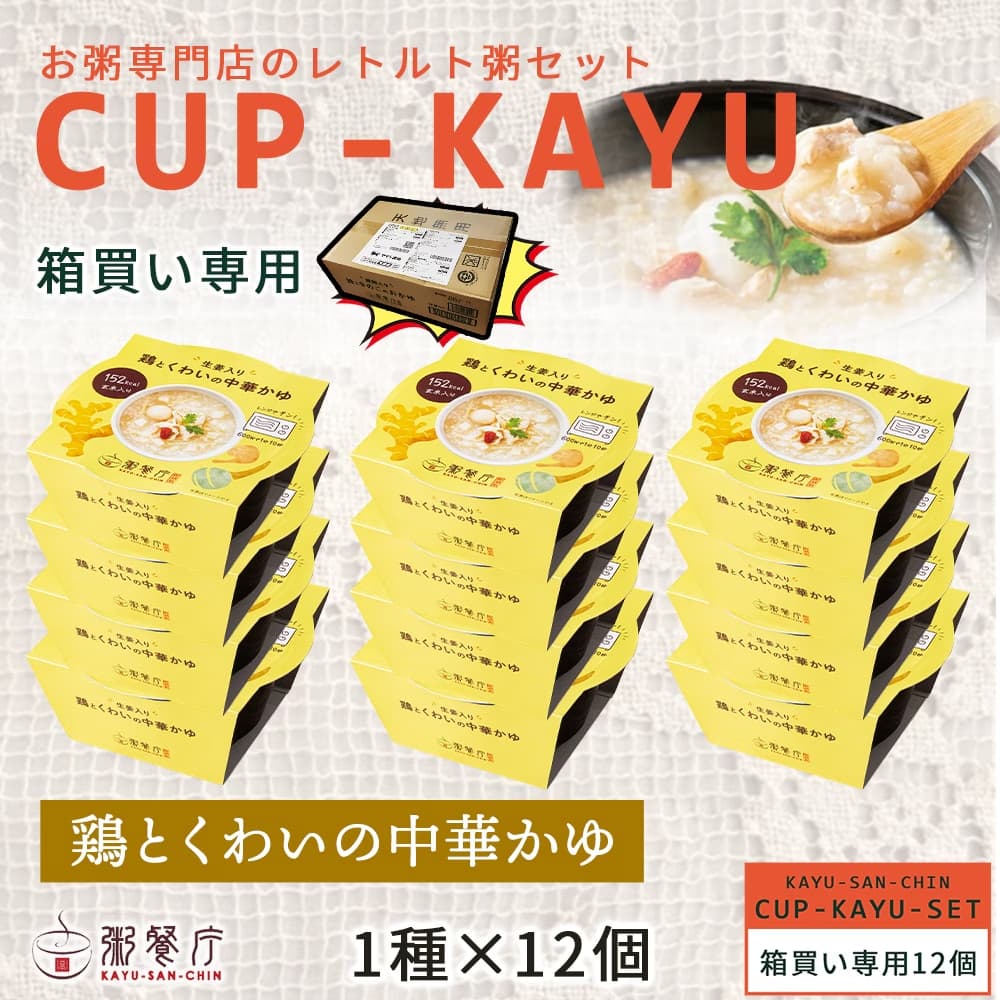 【訳あり】40%OFF 粥餐庁カップ粥 鶏とくわいのお粥 1種12個セット　※賞味期限7月12日　5,950円⇒3,570円（税込・送料込）無くなり次第終了します