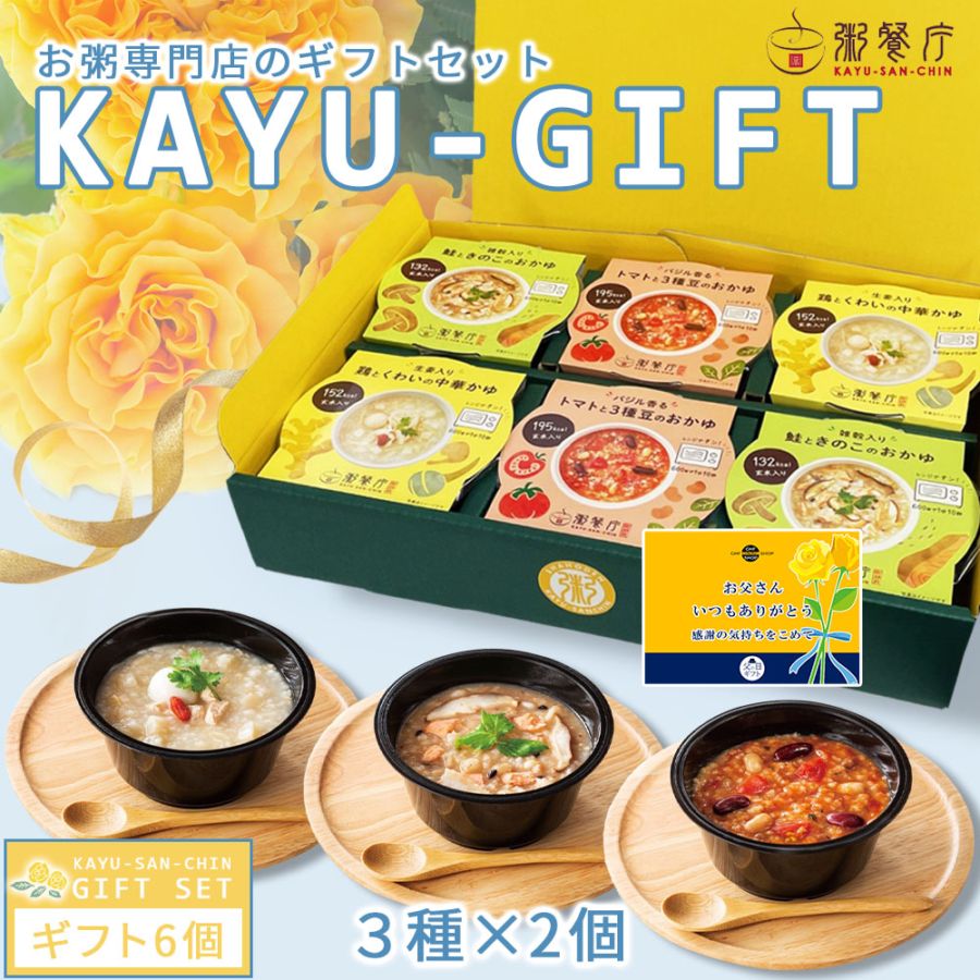 【父の日セット】　粥餐庁「カップ粥」ギフトBOX6個セット／限定帯・メッセージカード付き