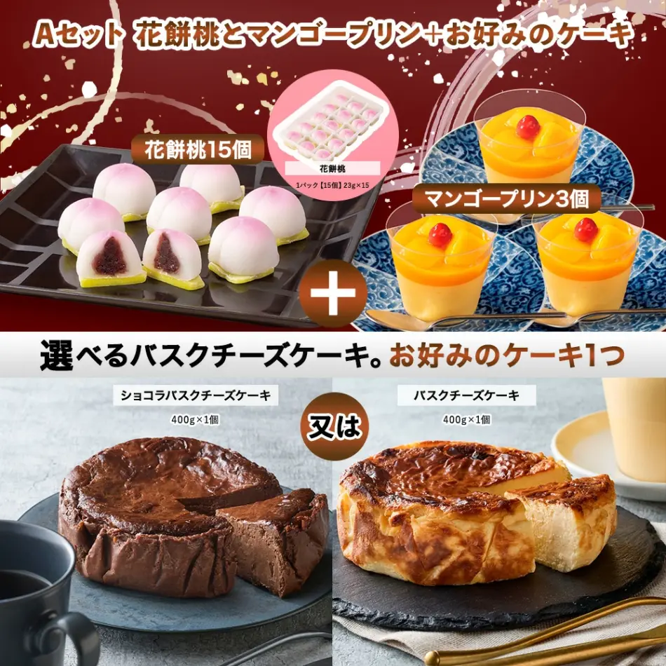 デザートセット