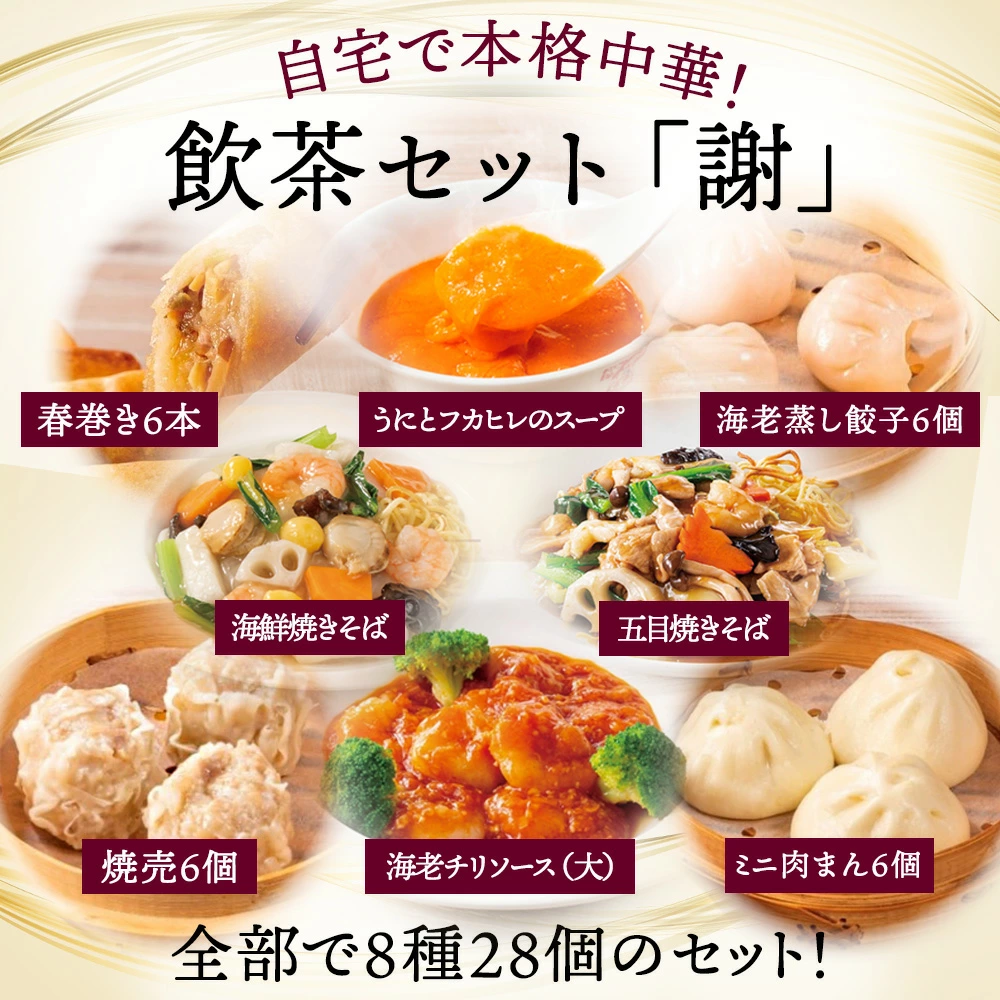 父の日専用 飲茶セット「謝」