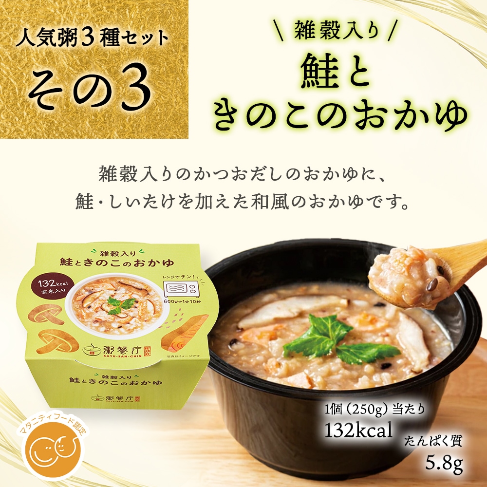 粥餐庁「カップ粥」お得な4個ギフトBOXセット