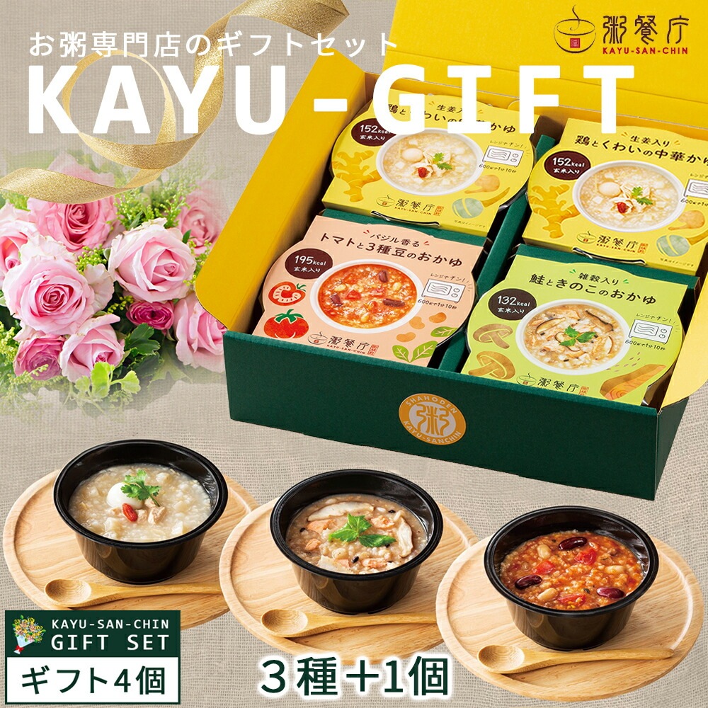 粥餐庁「カップ粥」お得な4個ギフトBOXセット