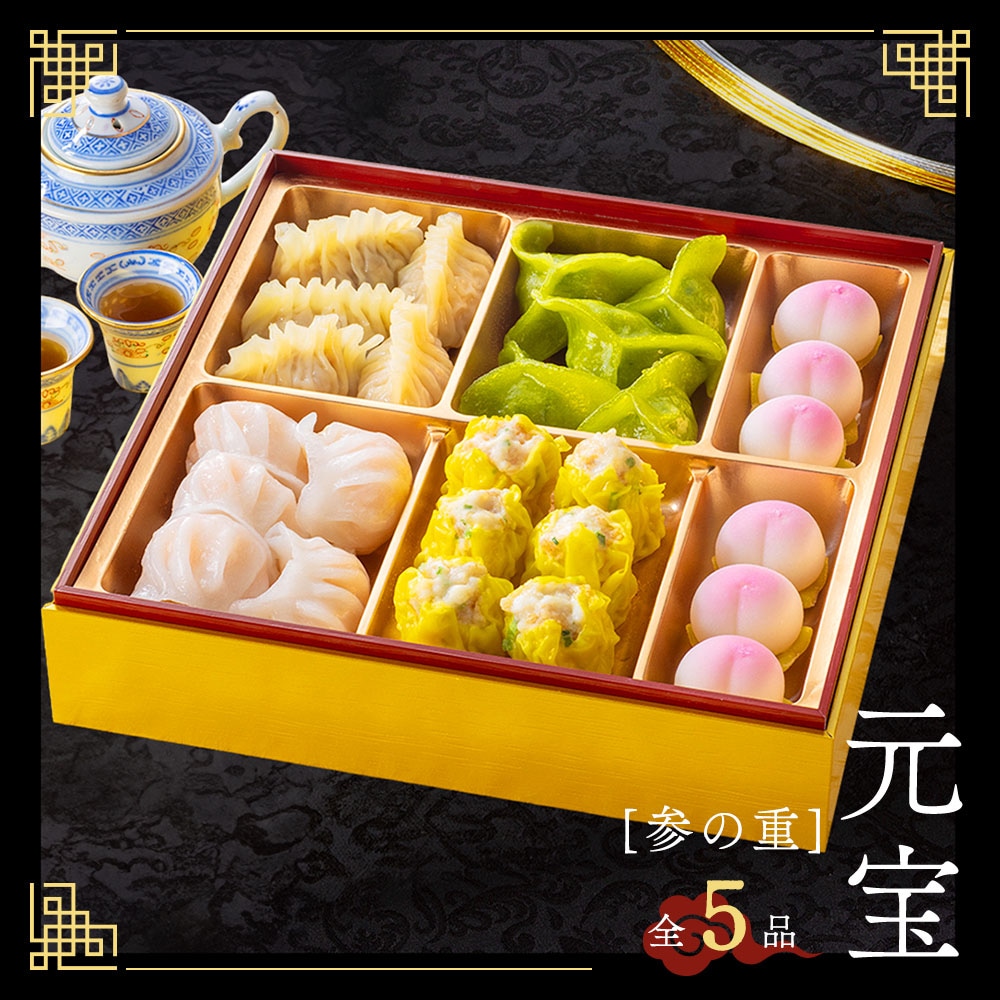 謝朋殿 中華おせち三段重（フカヒレスープ付） | 謝朋殿 中華おせち
