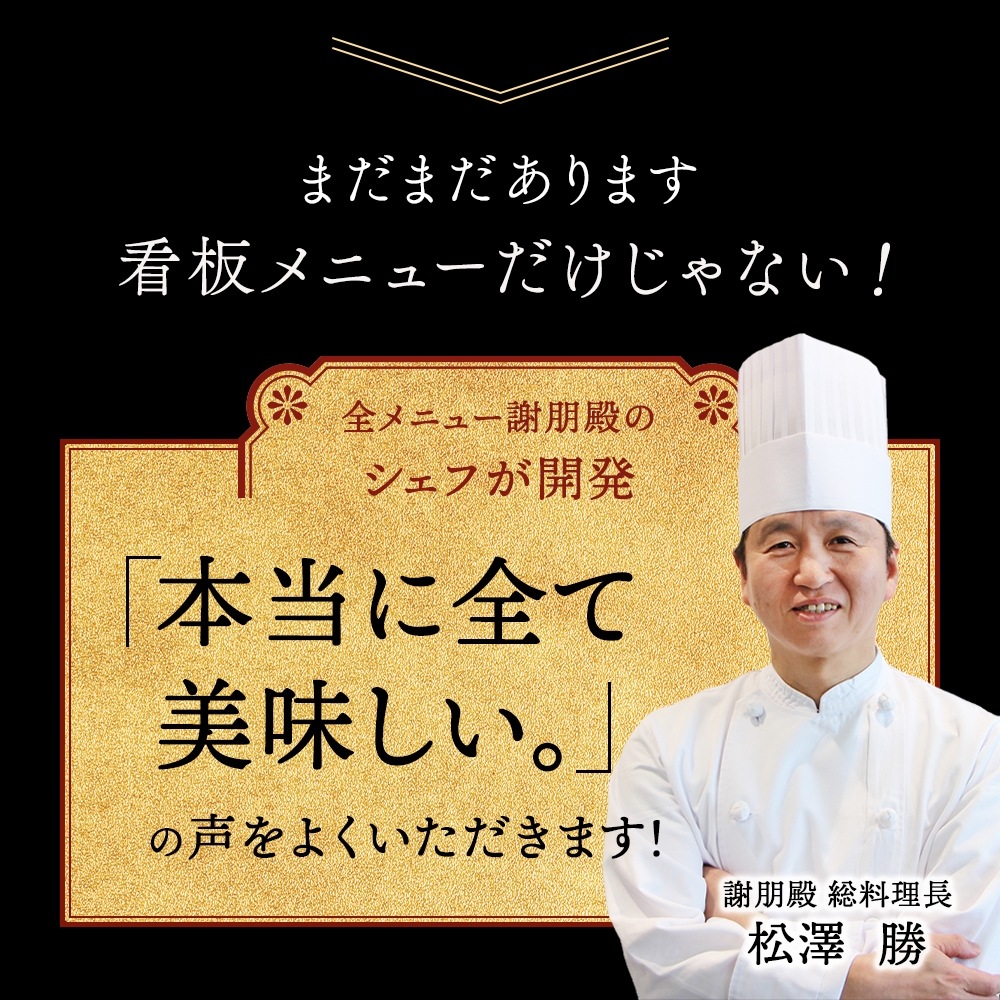 謝朋殿 中華おせち三段重（フカヒレスープ付）