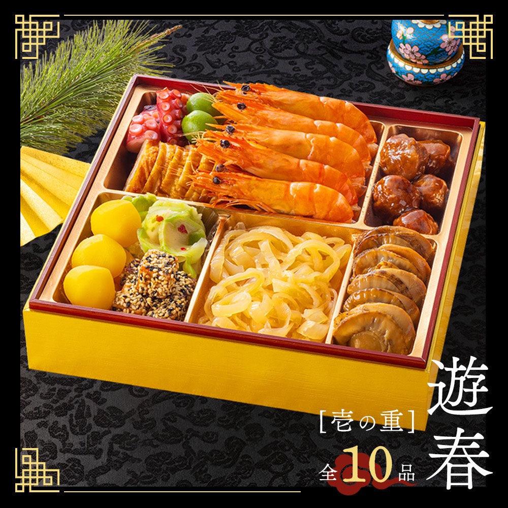 謝朋殿 中華おせち三段重（フカヒレスープ付）