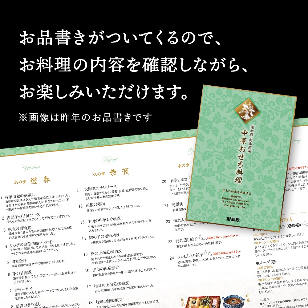 謝朋殿 中華おせち三段重（フカヒレスープ付）