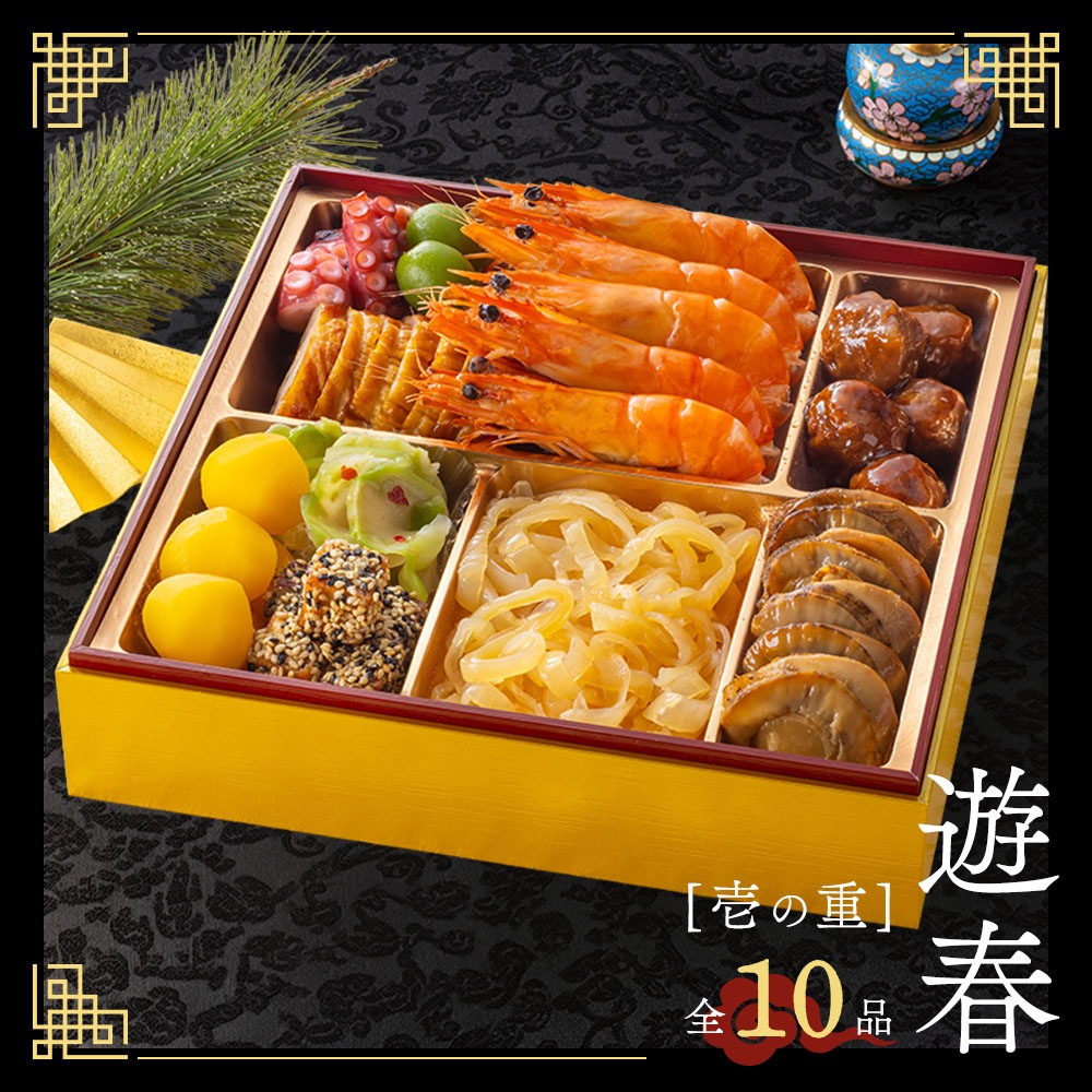 謝朋殿 中華おせち三段重（フカヒレスープ付）