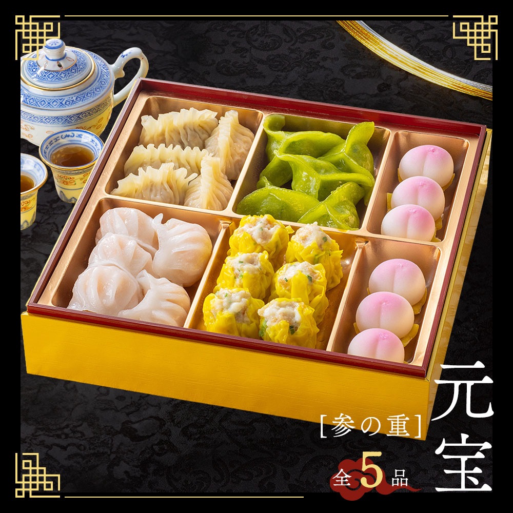 謝朋殿 中華おせち三段重（フカヒレスープ付）