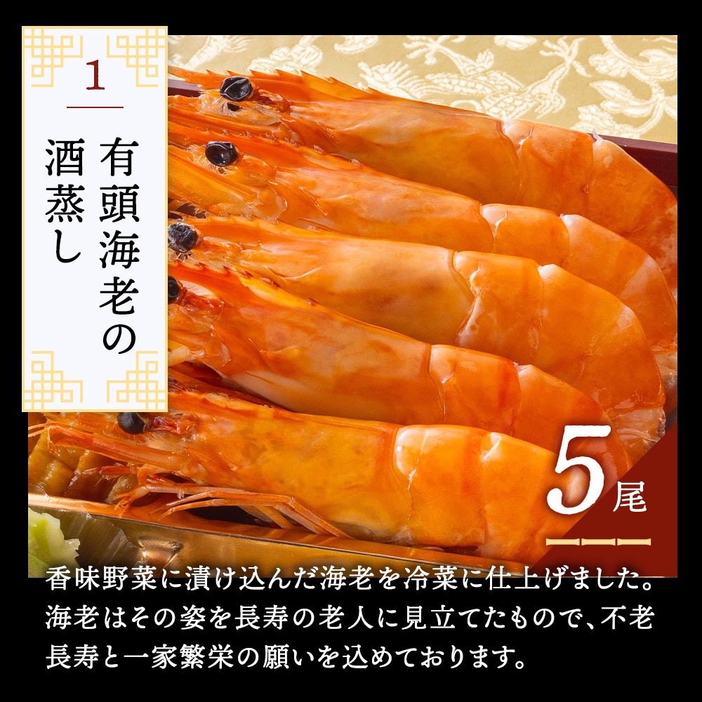 謝朋殿 中華おせち三段重（フカヒレスープ付）