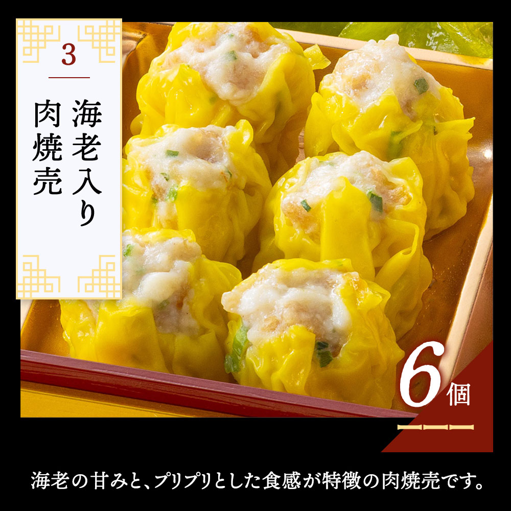 謝朋殿 中華おせち三段重（フカヒレスープ付）