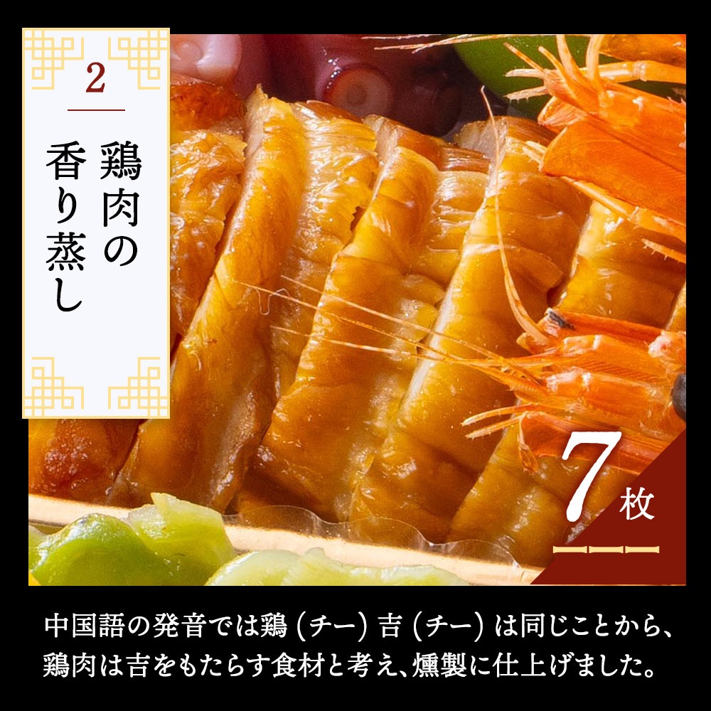 謝朋殿 中華おせち三段重（フカヒレスープ付）