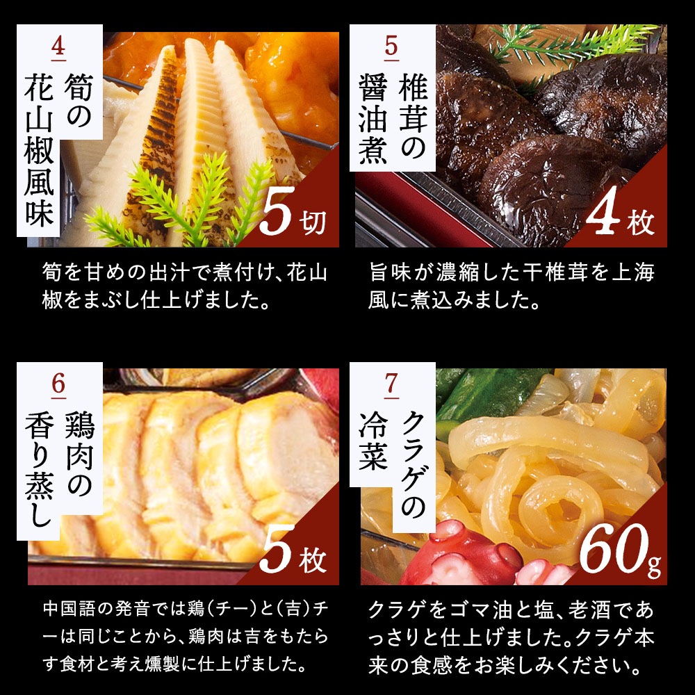 謝朋殿 中華おせち『鮑入り八角』二段重
