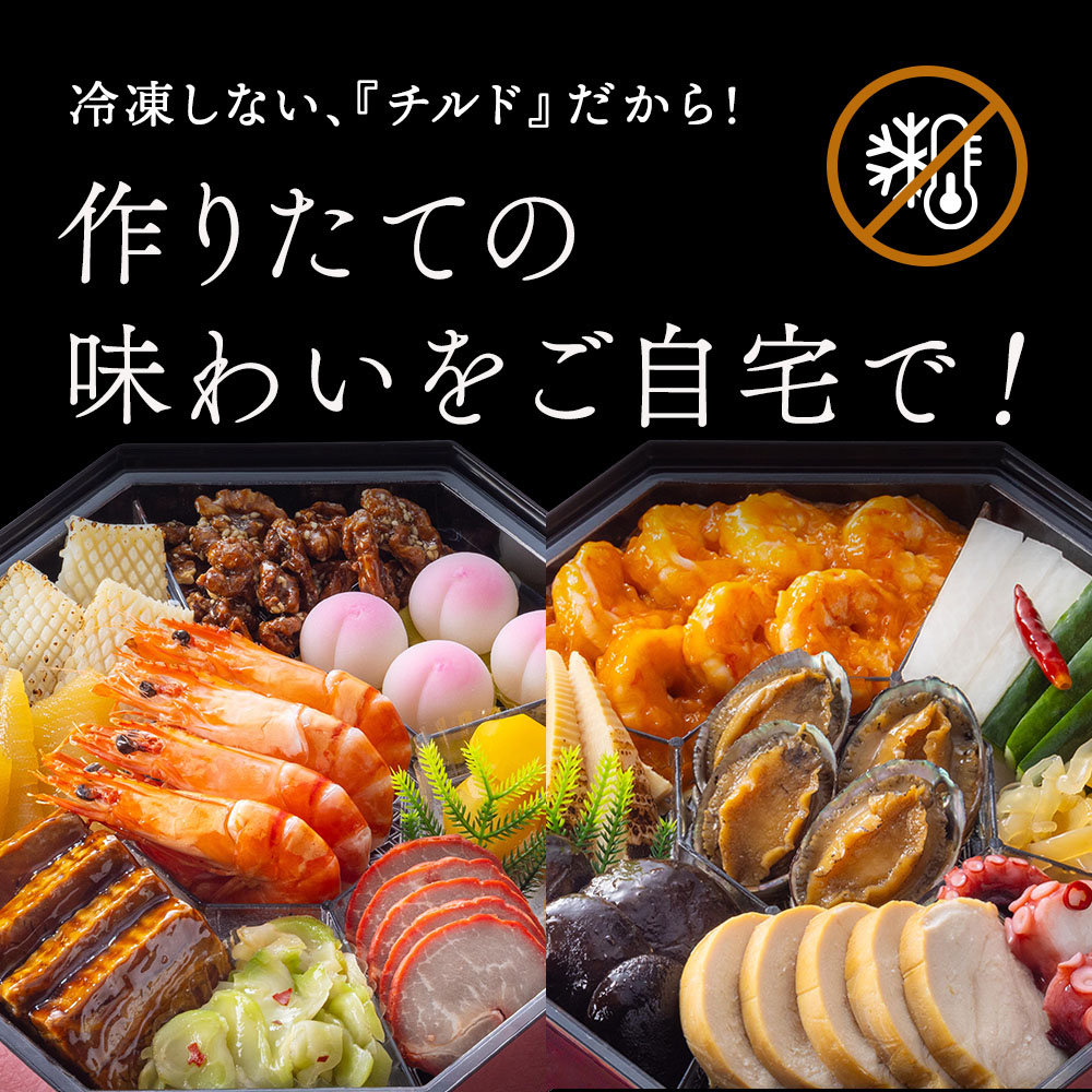 謝朋殿 中華おせち『鮑入り八角』二段重
