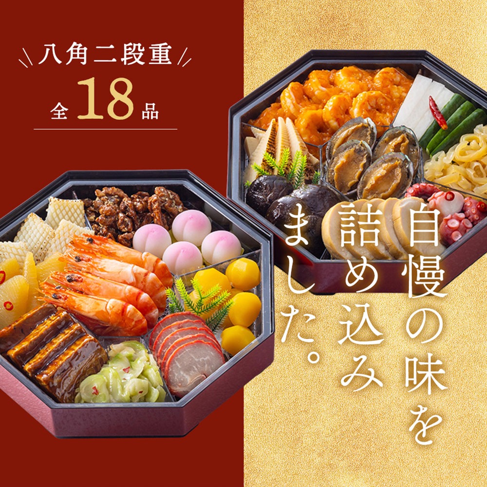 謝朋殿 中華おせち『鮑入り八角』二段重
