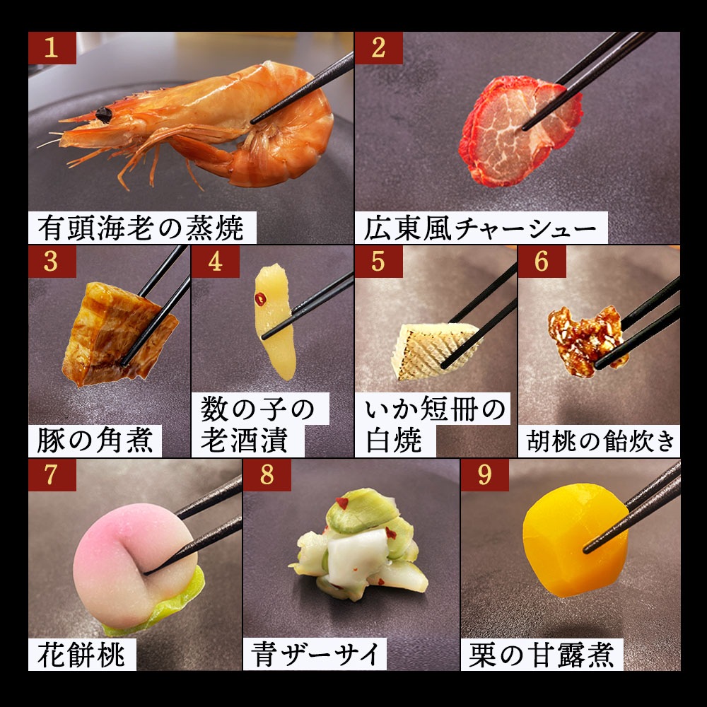 謝朋殿 中華おせち『鮑入り八角』二段重