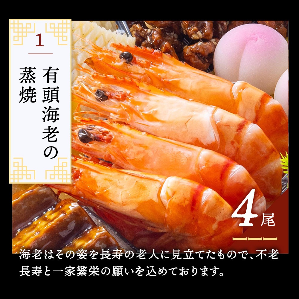 謝朋殿 中華おせち『鮑入り八角』二段重