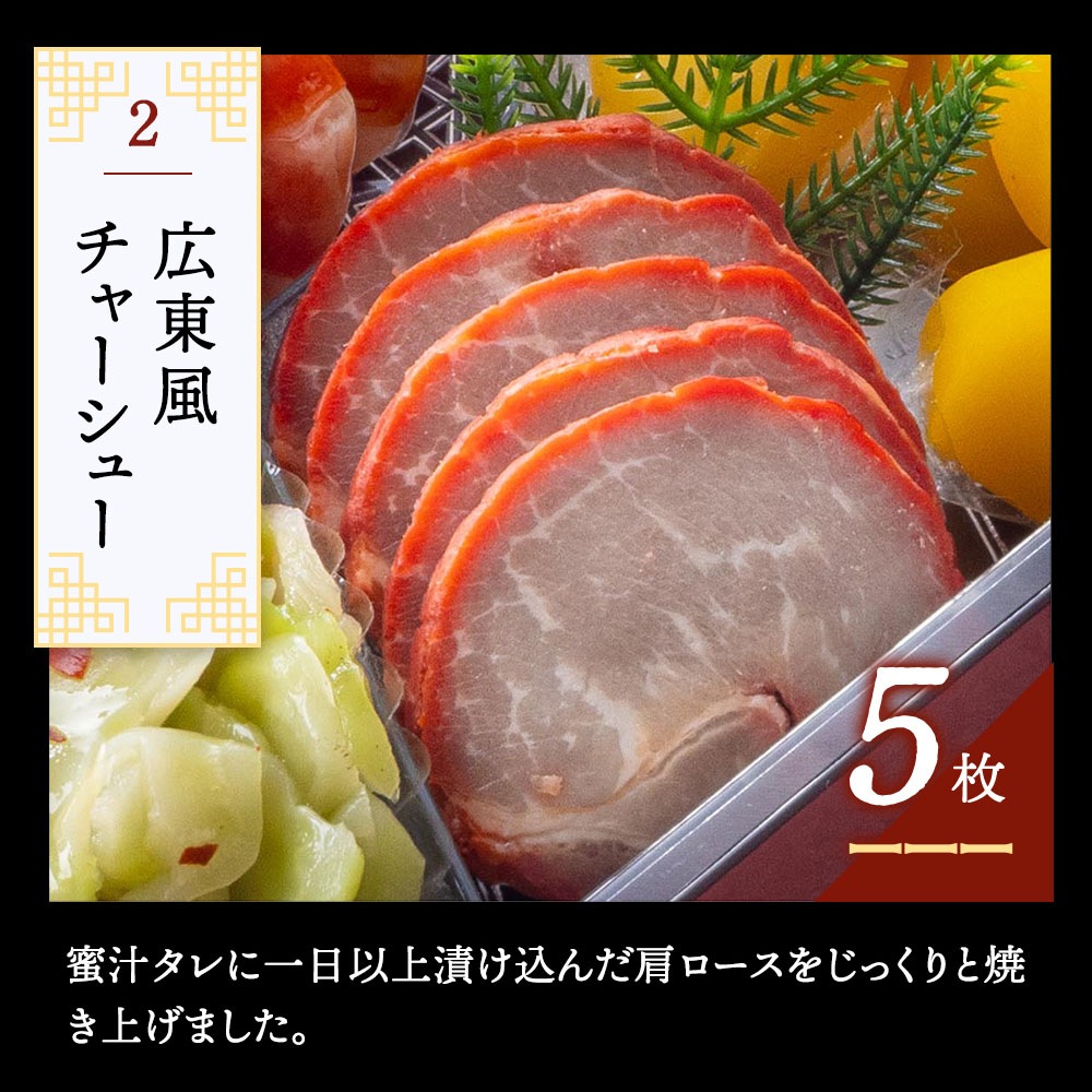 謝朋殿 中華おせち『鮑入り八角』二段重