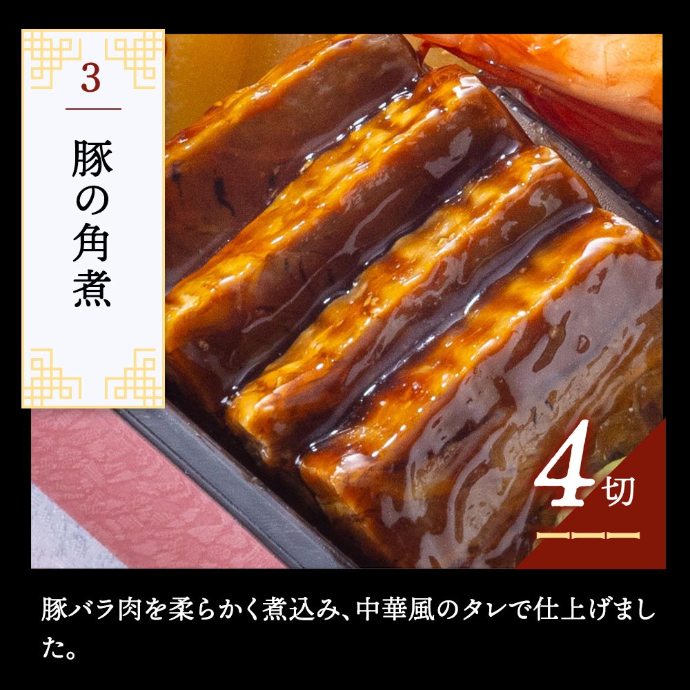 謝朋殿 中華おせち『鮑入り八角』二段重