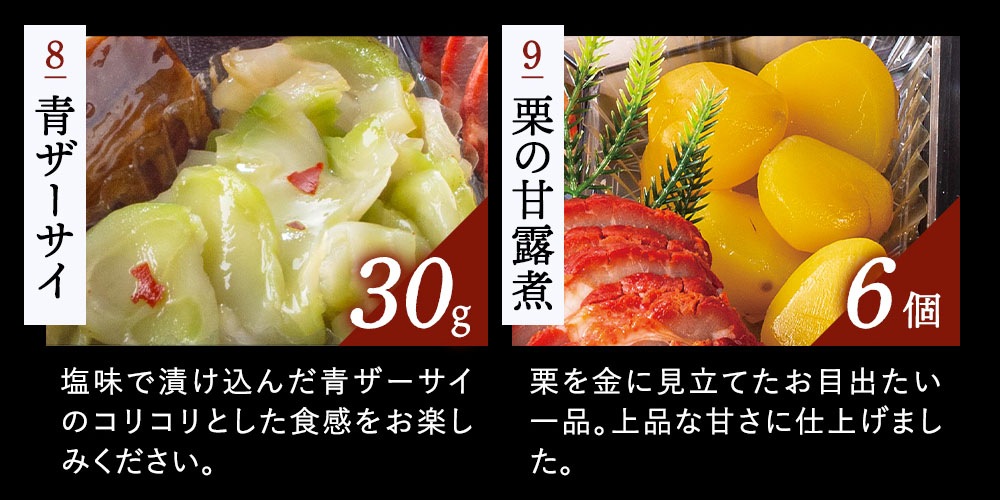 謝朋殿 中華おせち『鮑入り八角』二段重