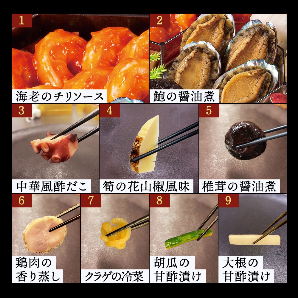 謝朋殿 中華おせち『鮑入り八角』二段重