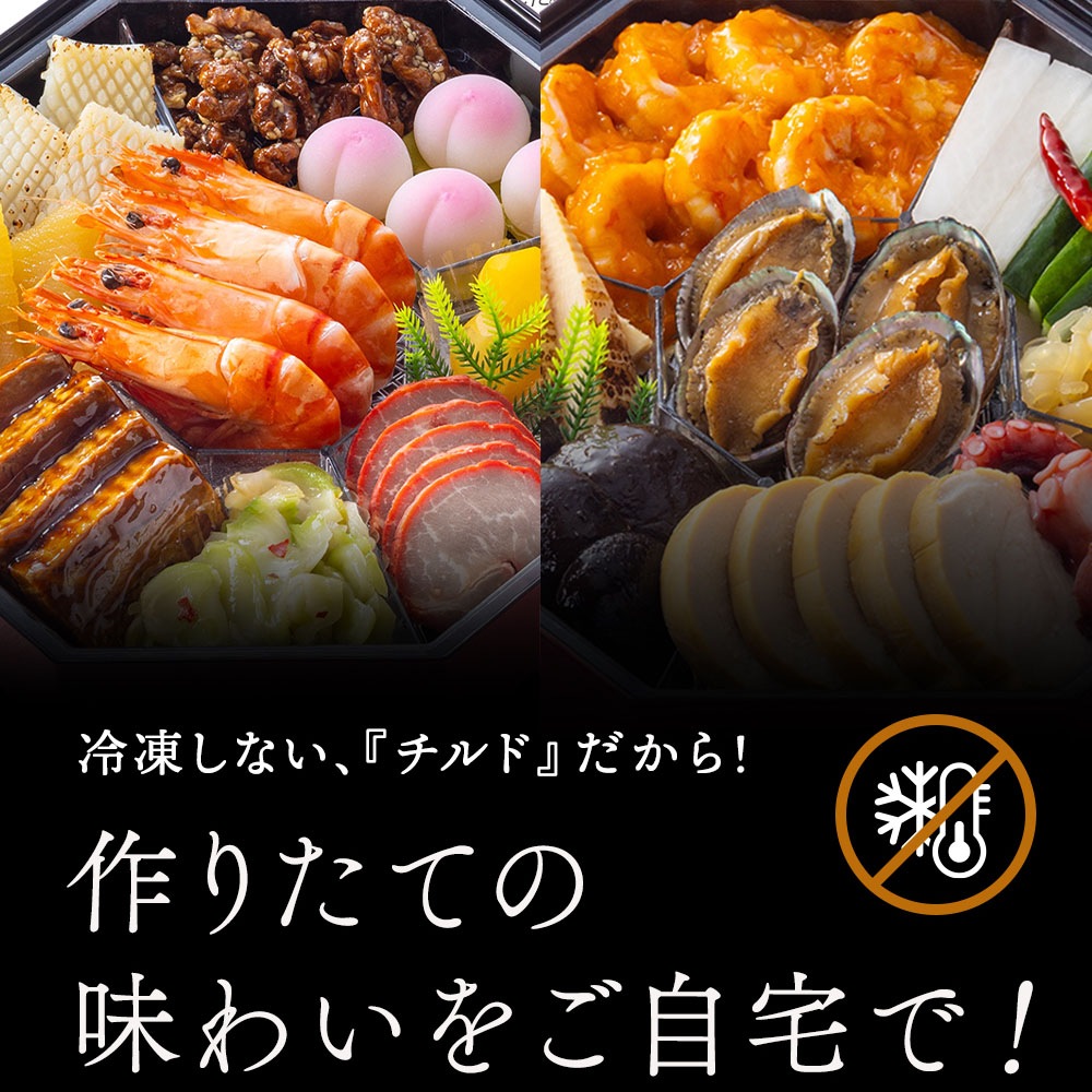謝朋殿 中華おせち『鮑入り八角』二段重