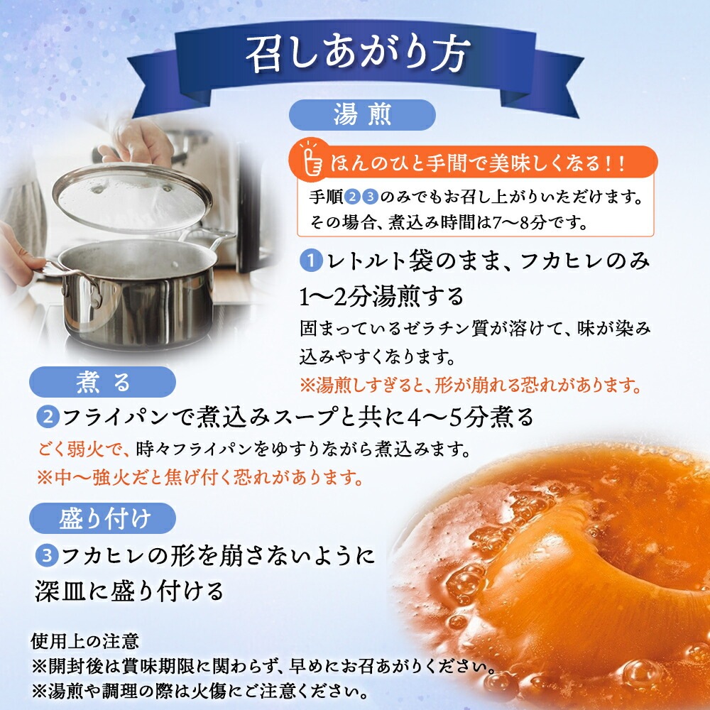 フカヒレの姿煮(121g~130g/気仙沼産青鮫)×1枚、煮込み用スープ100g×2個付き