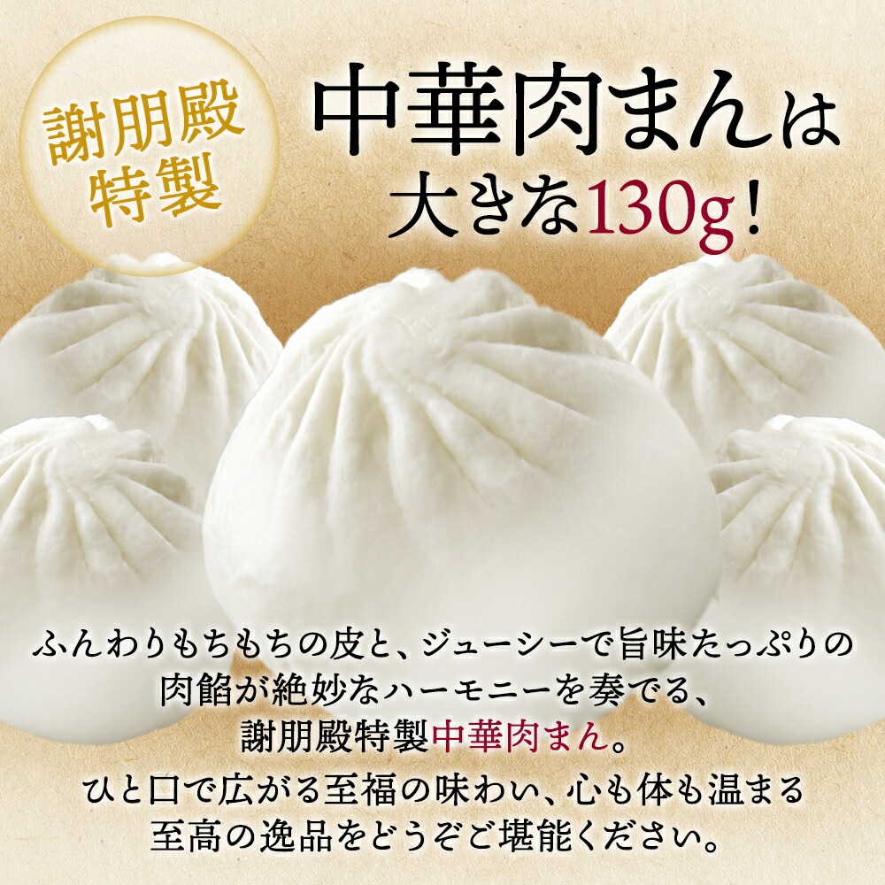 謝朋殿の肉まん（冷凍6個ｾｯﾄ）
