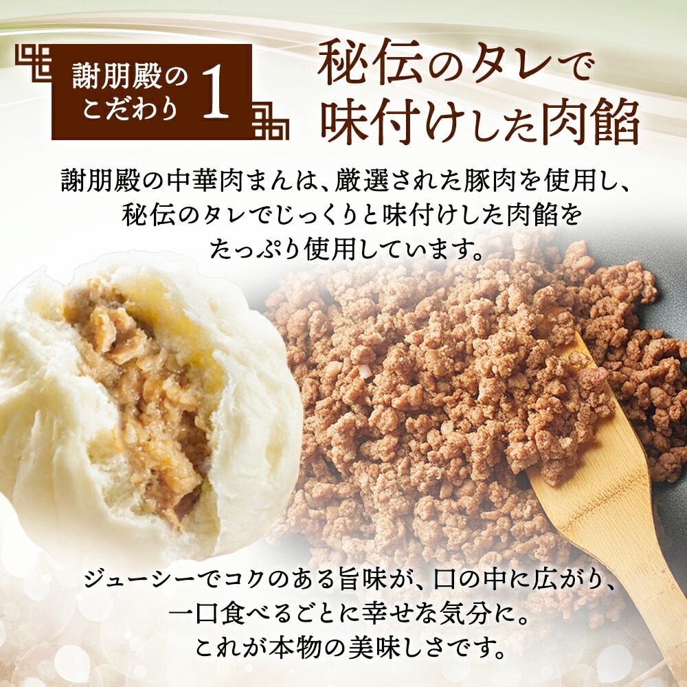 謝朋殿の肉まん（冷凍6個ｾｯﾄ）