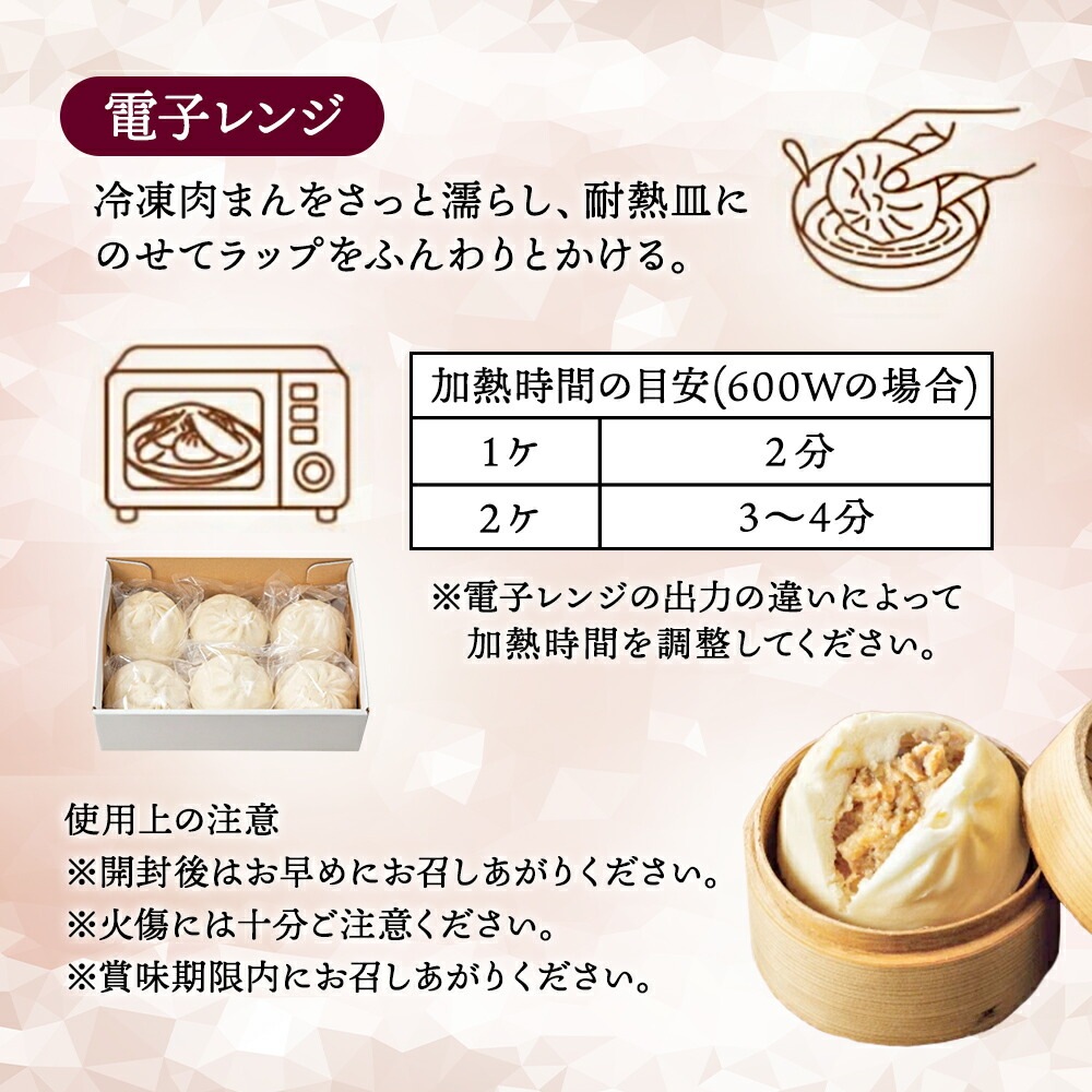 謝朋殿の肉まん（冷凍6個ｾｯﾄ）