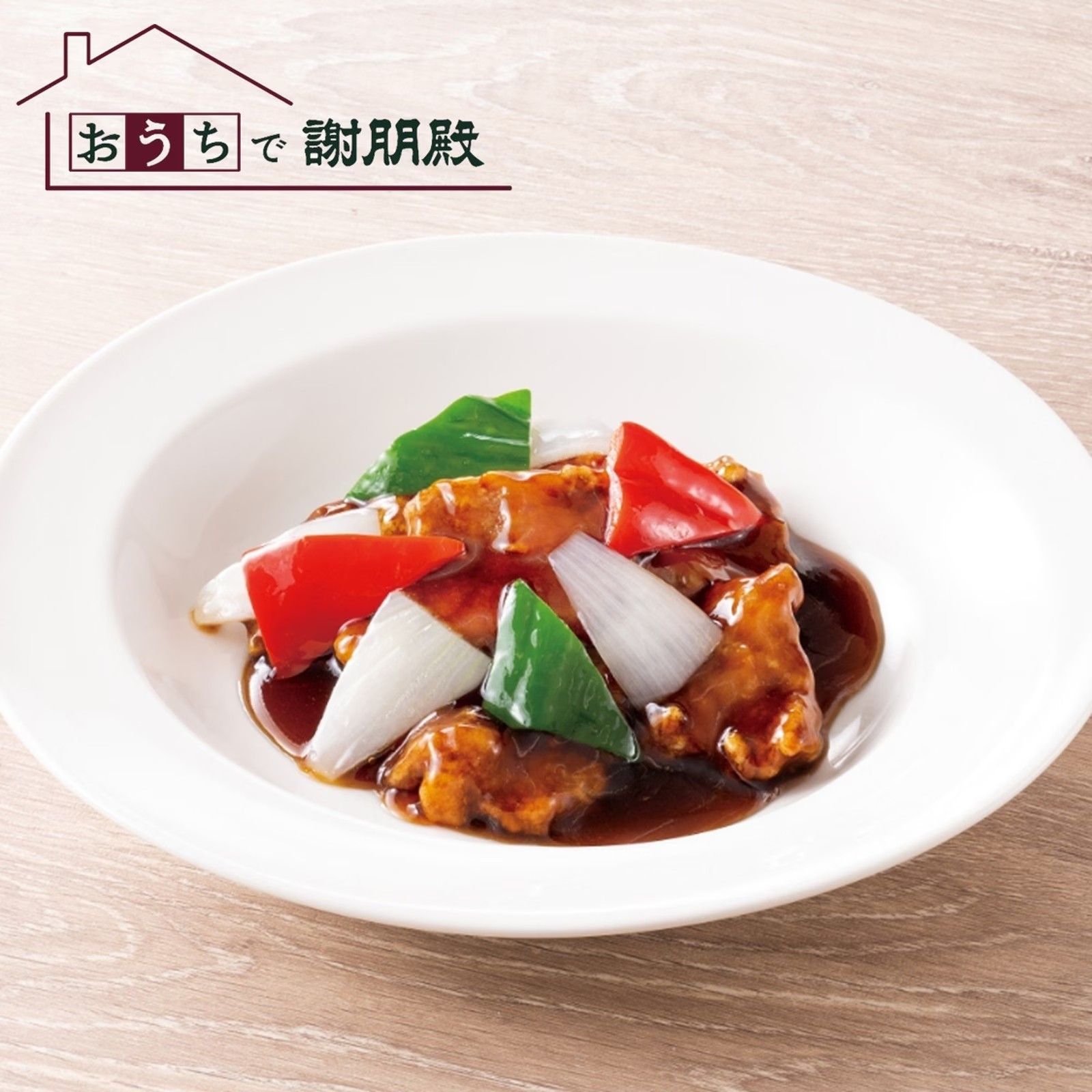 おうちで謝朋殿「銘菜4種Aセット」