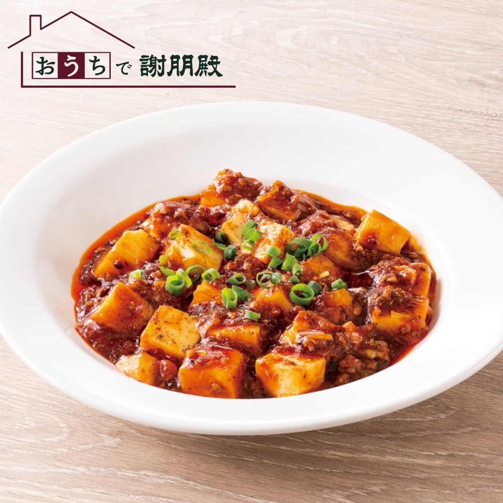 おうちで謝朋殿「銘菜4種Aセット」