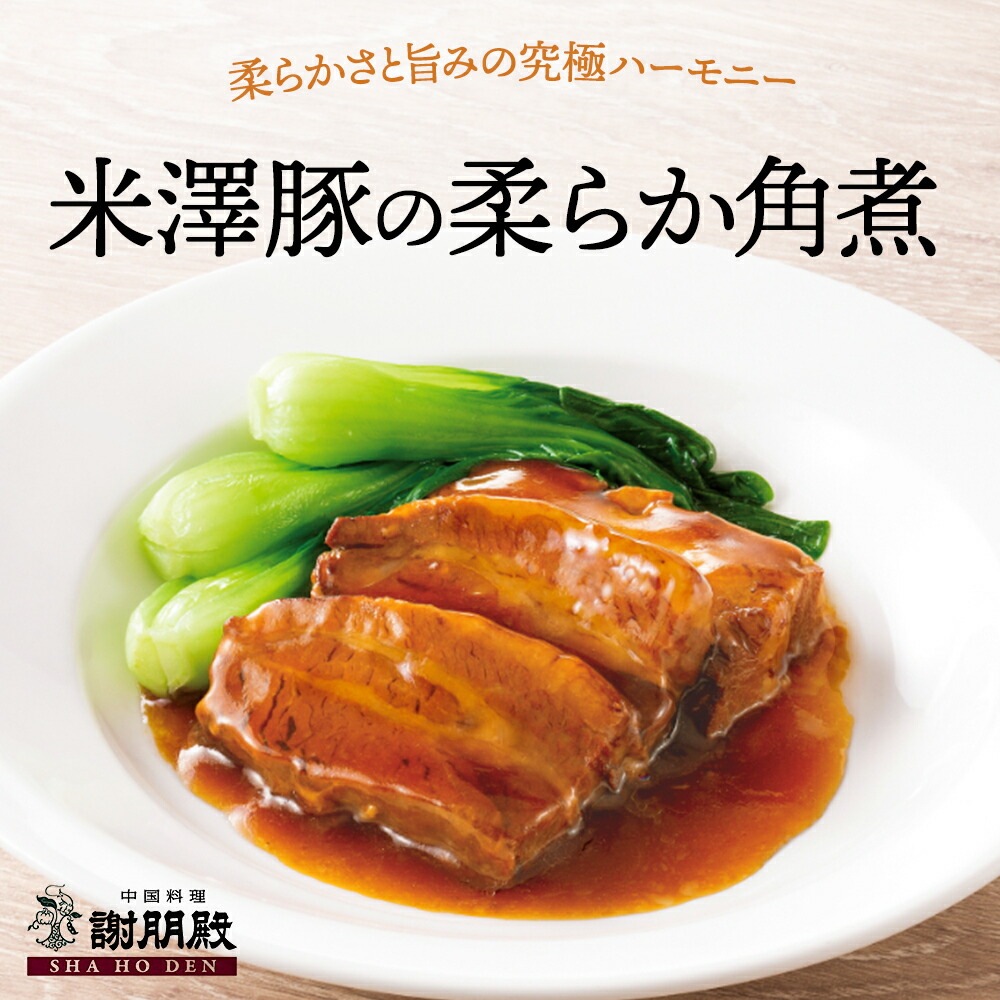 おうちで謝朋殿「米澤豚一番育ちを味わうセット」