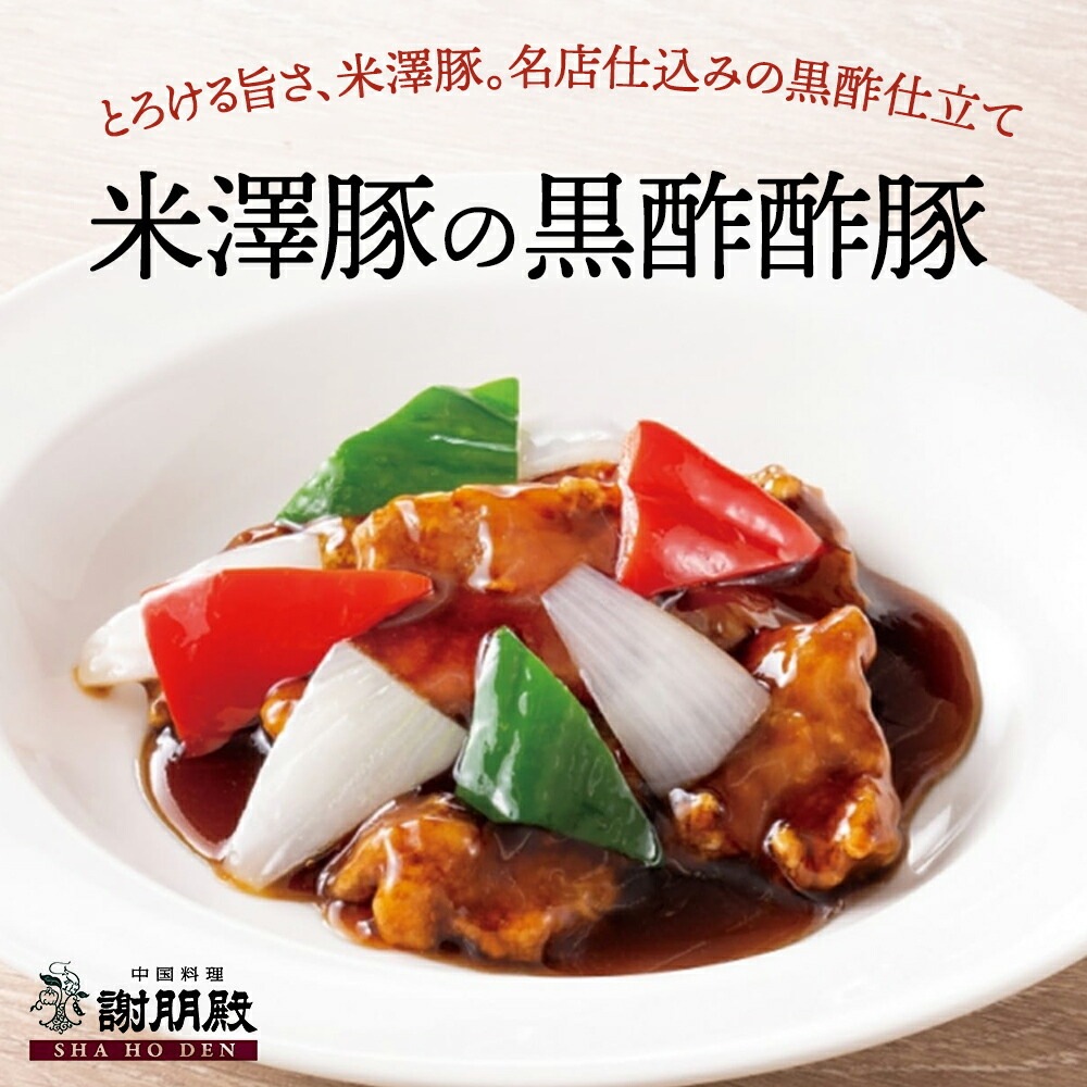 おうちで謝朋殿「米澤豚一番育ちを味わうセット」