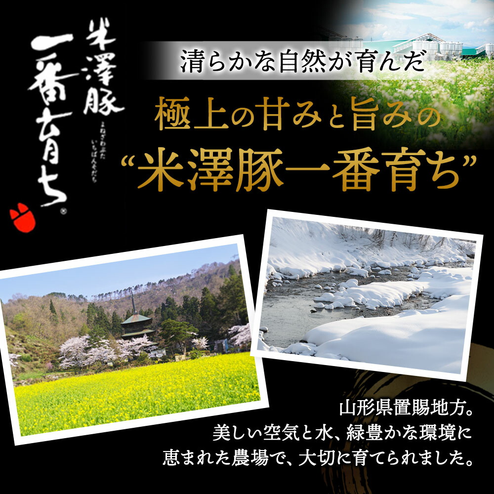 おうちで謝朋殿「米澤豚一番育ちを味わうセット」