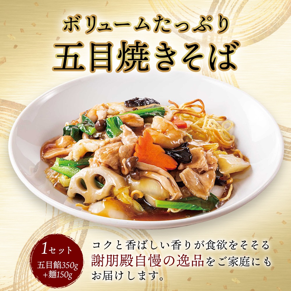 おうちで謝朋殿「銘菜10種フルセット」