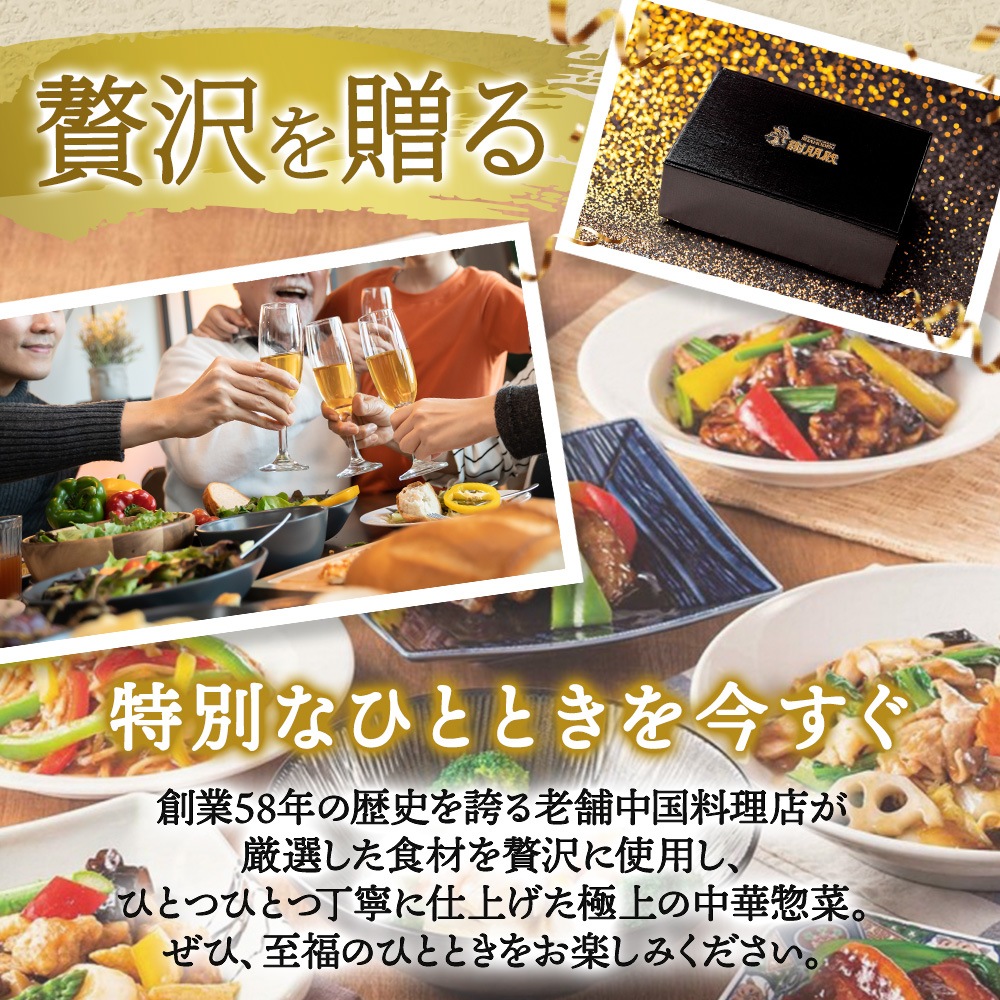 おうちで謝朋殿「銘菜10種フルセット」