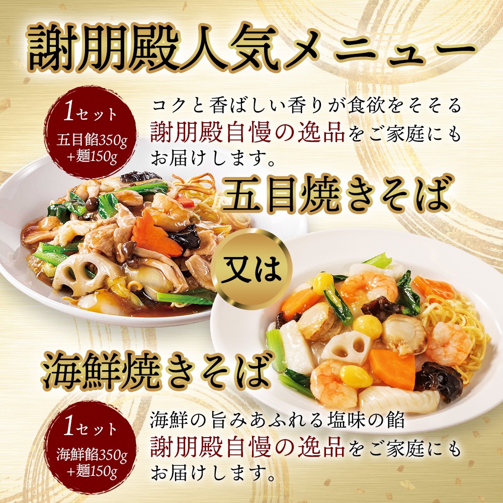 おうちで謝朋殿「銘菜10種フルセット」