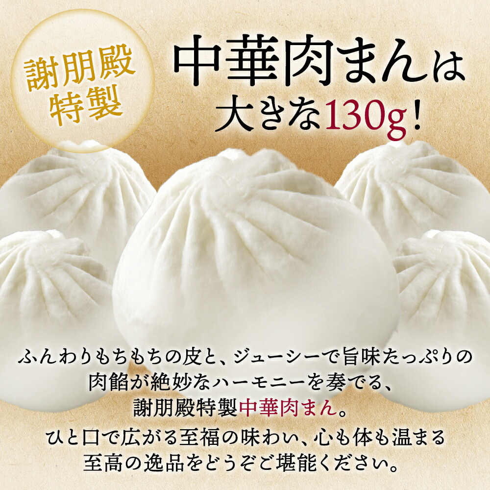 謝朋殿の肉まん（冷凍3個ｾｯﾄ）