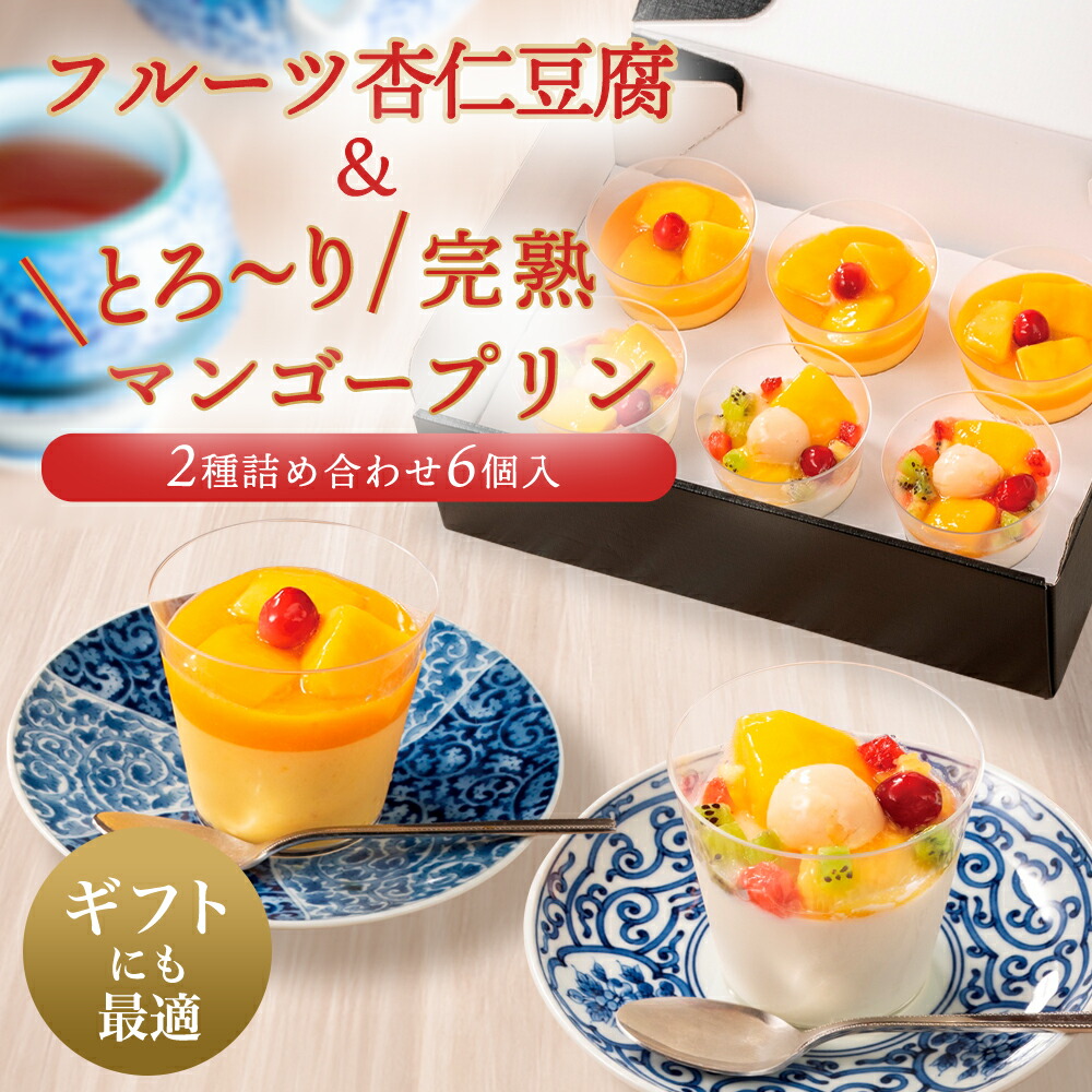 謝朋殿 デザートMIXセット