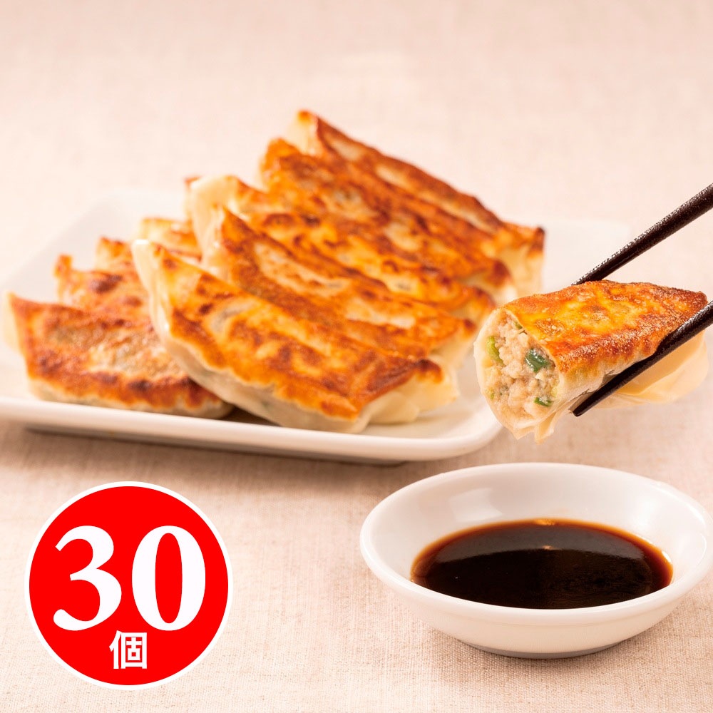 西安餃子のジューシー黒豚餃子（冷凍30個セット）